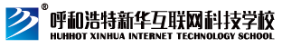呼和浩特新华电脑学校